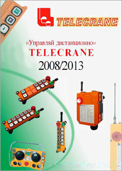 Каталог Telecrane 2008-2013